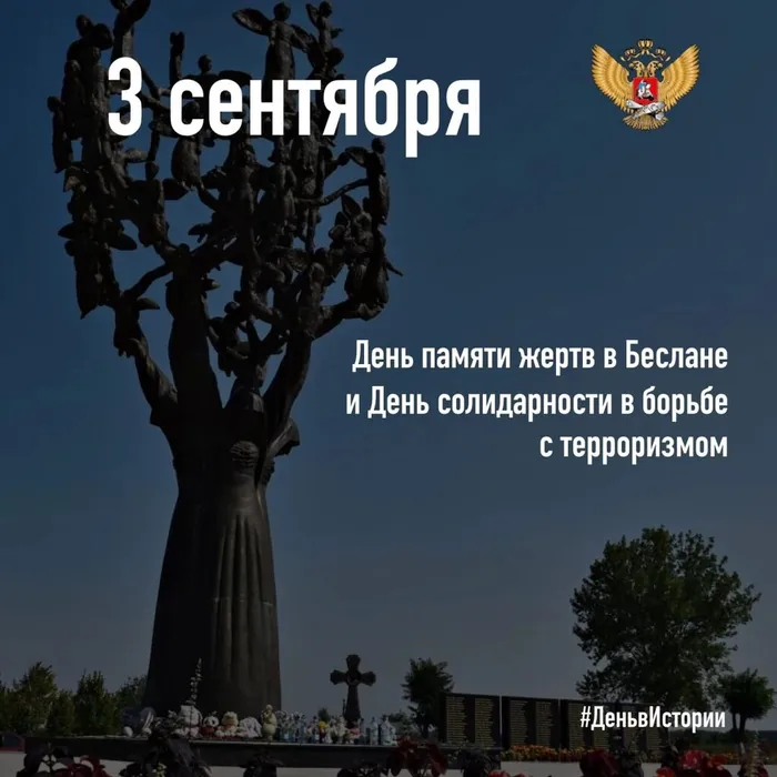 «Эхо Бесланской печали»