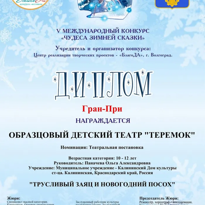 Конкурс "Чудеса зимней сказки"