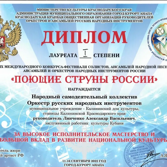 «Поющие струны России».