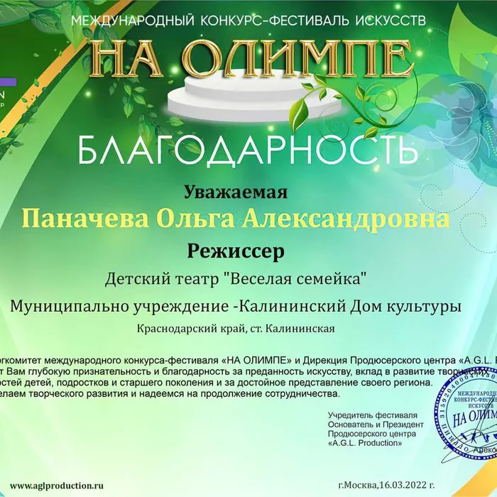 «На Олимпе»
