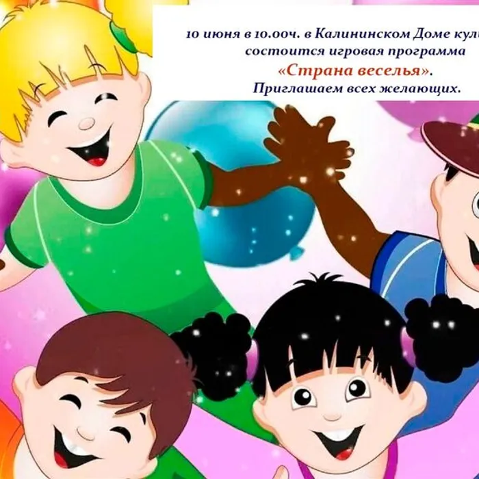 «Страна веселья»