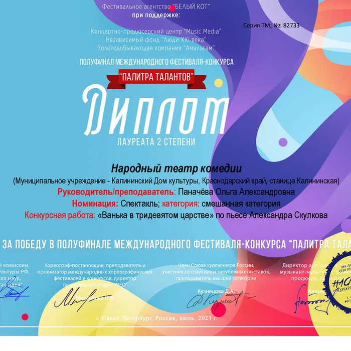 Международный фестиваль – конкурс «Палитра талантов»