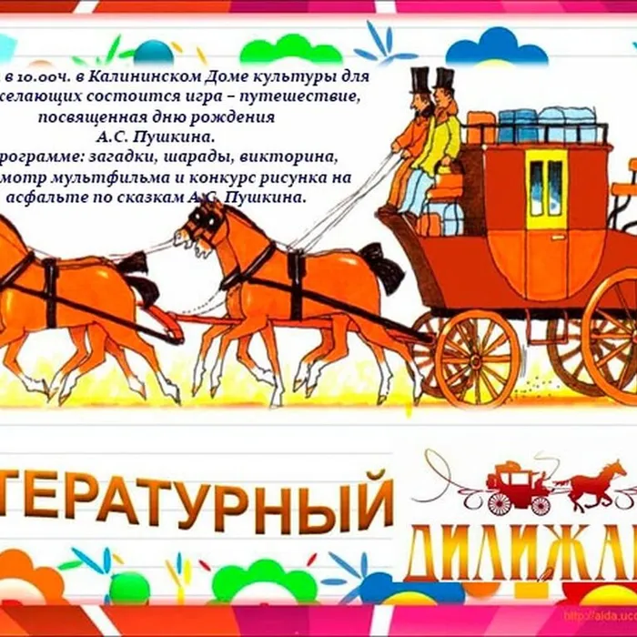 «ЛИТЕРАТУРНЫЙ ДИЛИЖАНС»