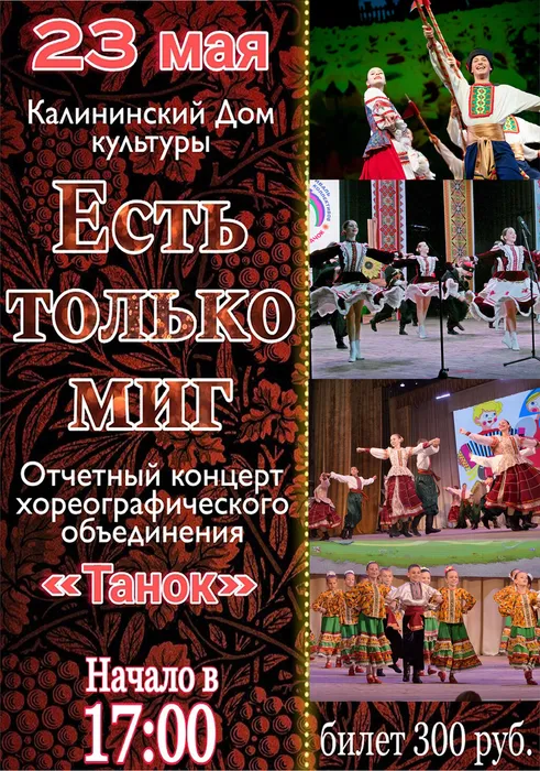 Танок 20х30