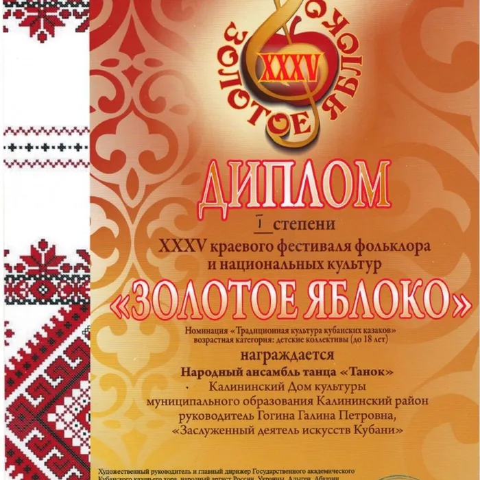Фестиваль фольклора и национальных культур «Золотое яблоко» .