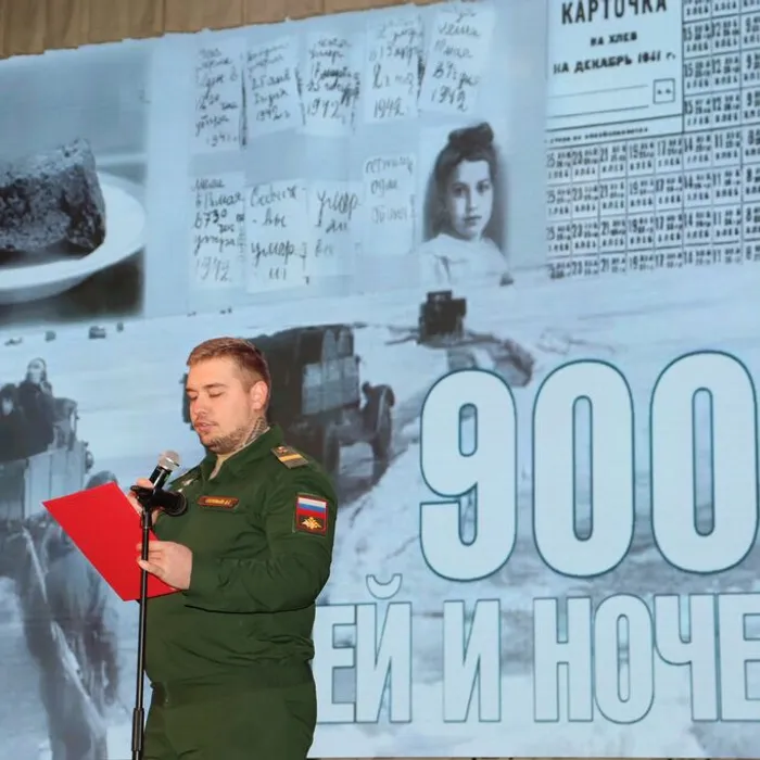 "900 блокадных дней"