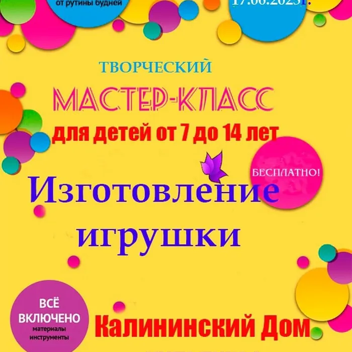 Мастер-класс по изготовлению игрушки