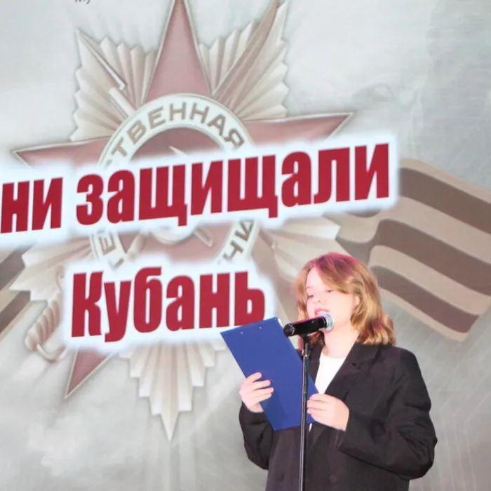 «Они защищали Кубань»