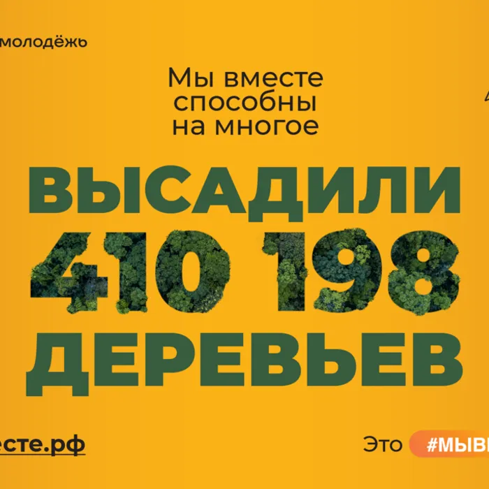 #МЫВМЕСТЕ!