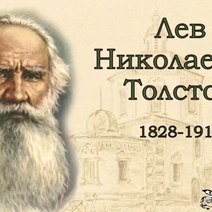 «Литературное путешествие по творчеству&nbsp;Л.Н. Толстого»