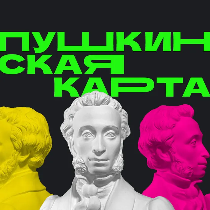 Запланируйте покупку билетов по Пушкинской карте на новогодние праздники заранее!