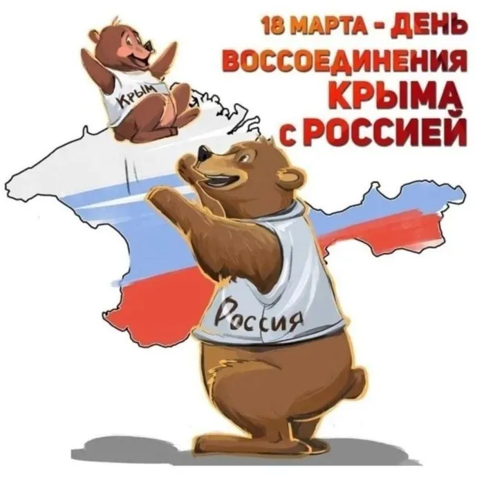 Крымская весна🇷🇺