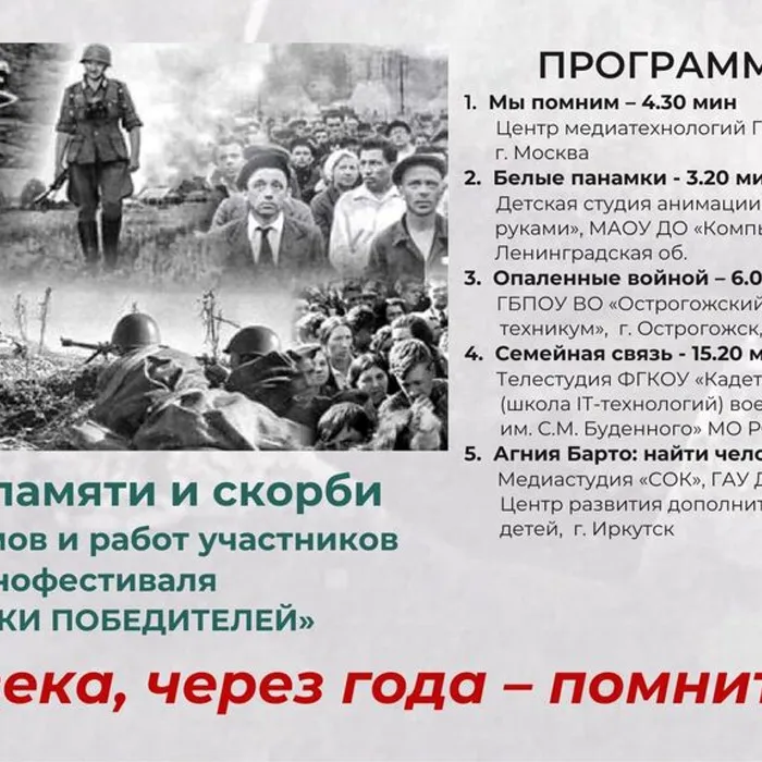 Кинопоказ «Потомки победителей»