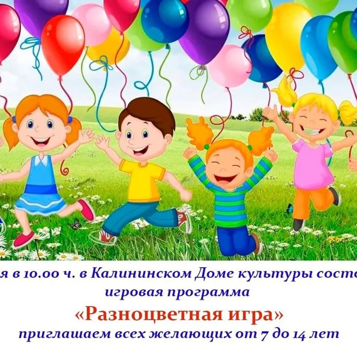 «Разноцветная игра»