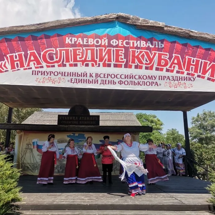 краевой фестиваль «Наследие Кубани»