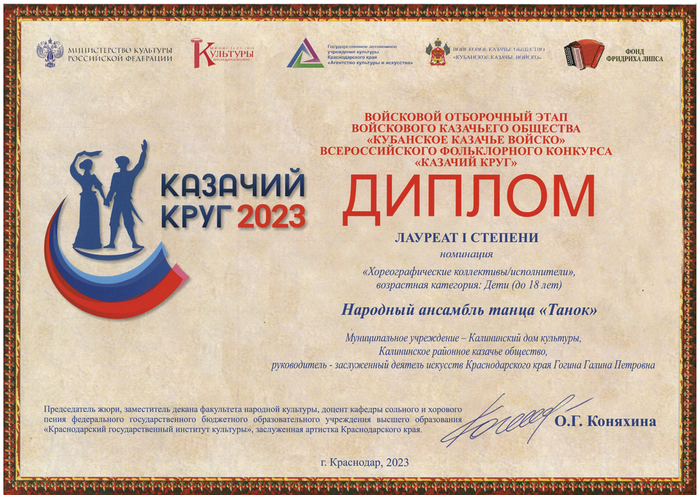 01 Диплом Казачий круг 2023г. ПНГ